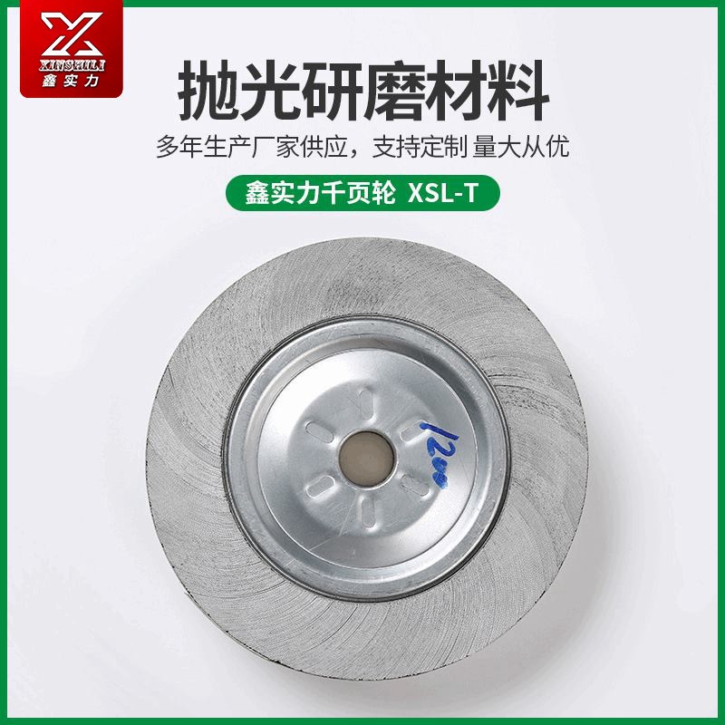 廠家直供 千頁(yè)輪 千葉輪 砂布輪 批發(fā)銷(xiāo)售